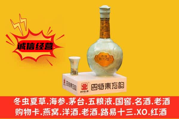 巢湖上门回收四特酒